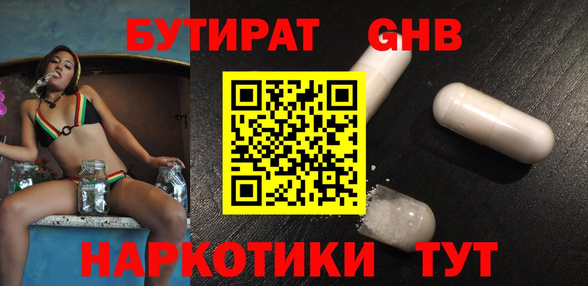 Кондопога  БУТИРАТ жидкий экстази  Вход с VPN 