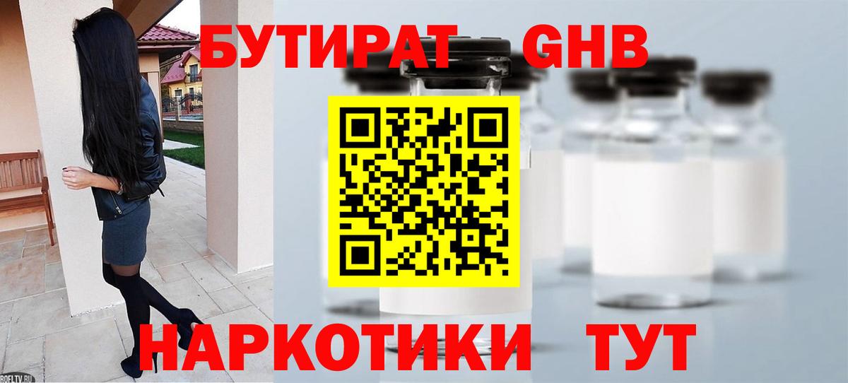 Бутират  Кондопога  БУТИРАТ бутик 