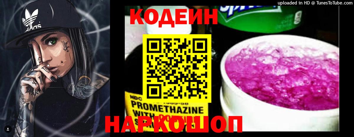 Кодеин Purple Drank  Codein Purple Drank  Вход с VPN  Кондопога 